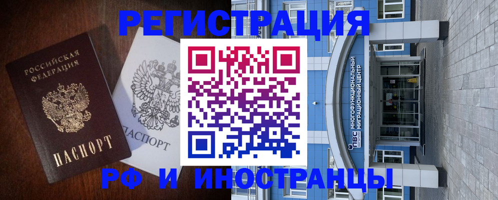 временная регистрация купить в Рубцовске